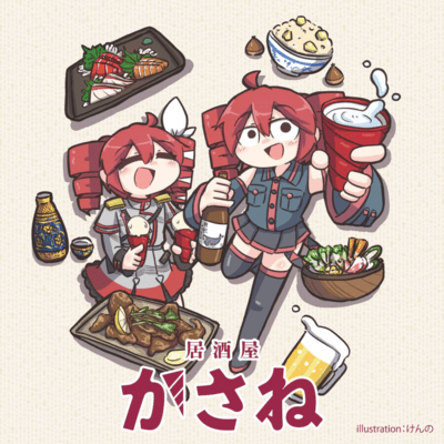 Izakaya Kasane (feat. KASANE TETO)