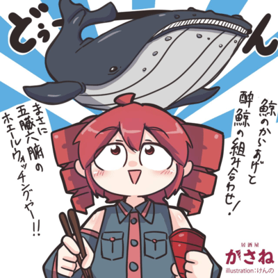 KUJIRA-TETO (feat. KASANE TETO)