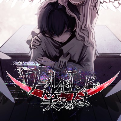 Noar's ark (feat. KASANE TETO)