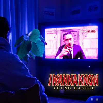I Wanna Know