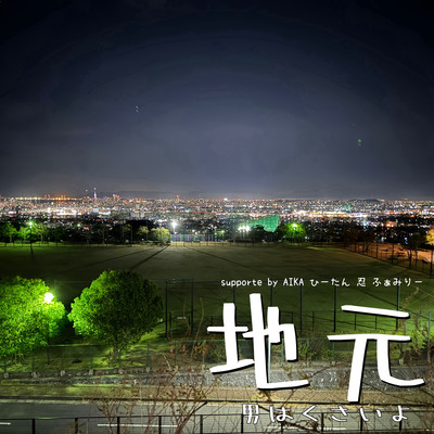 HOMETOWN