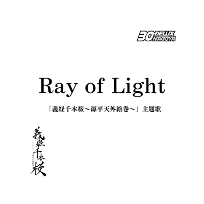 Ray of Light ("Yoshitsune Senbonzakura ~Genpei Tengai Emaki~ " theme song)