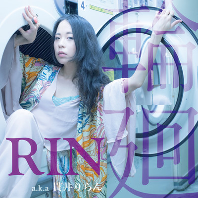 RINNE