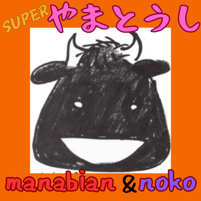 SUPER Yamatoushi Public Demo Collection (The Story)