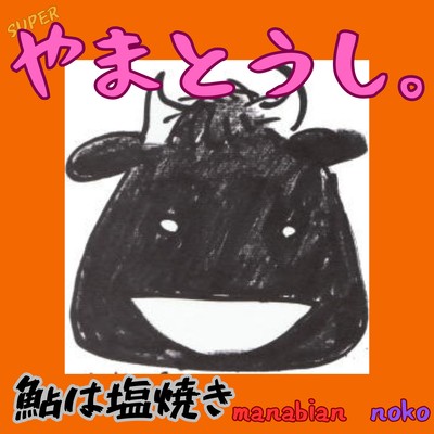 Grilled sweetfish with salt