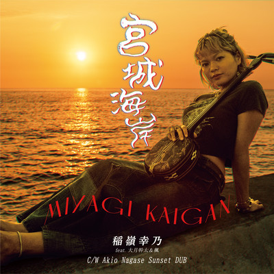 MIYAGIKAIGAN