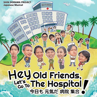 Hey Old Friends, Let's Go To The Hospital!