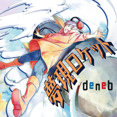 Mugenrocket
