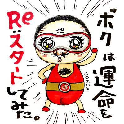 I Just Pushed The Switch To Restart My Life.