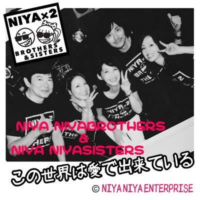 This world is made of love