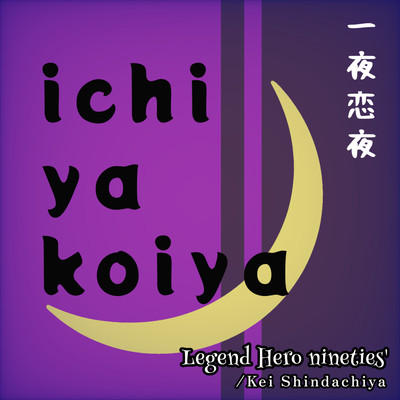 ichiya koiya