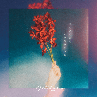 This unblooming love in my heart