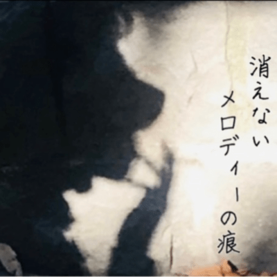 The traces of an indelible melody