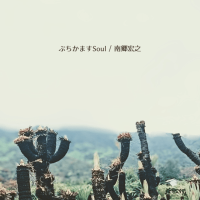 Smashin' Soul