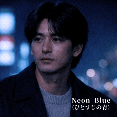 Neon Blue - A sliver of blue