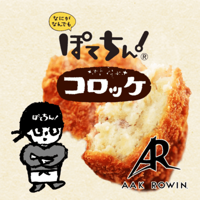 Naniga Nandemo Potechin Croquette