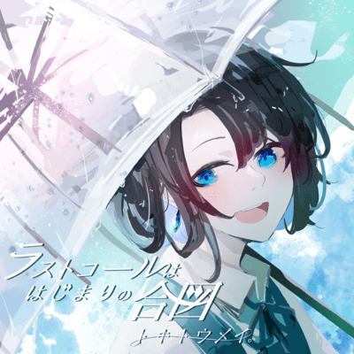 Last call is the signal to begin (selfcover ver.)