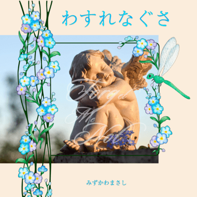 Forget-me-not