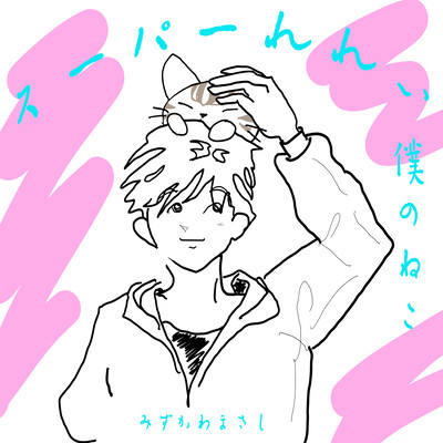 Super Lady -My Lovely Cat- (Live at Ikebukuro, Tokyo)