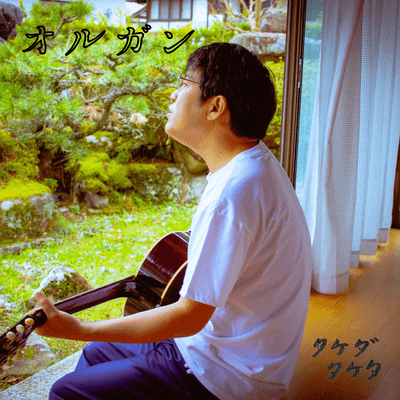 organ (Acoustic)