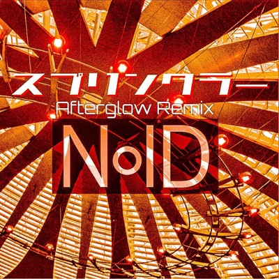 SPRINKLER (Afterglow Remix)