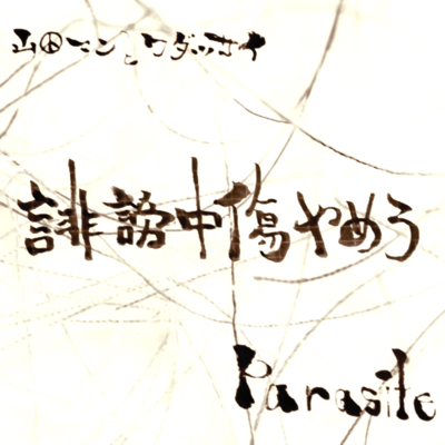 parasite