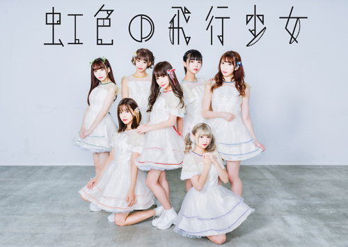 NIJIIRONOHIKOSHOJO