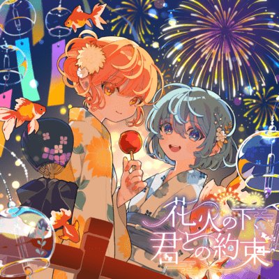 Under the fireworks, a promise to you (C104)