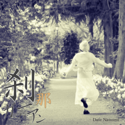 Setsunagardian