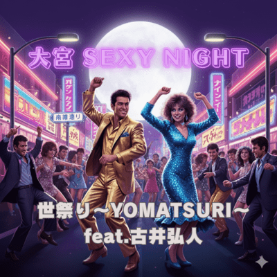 OMIYA SEXY NIGHT (feat. hirohito furui)