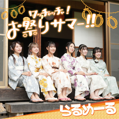 Wacchacha! Omatsuri Summer!!