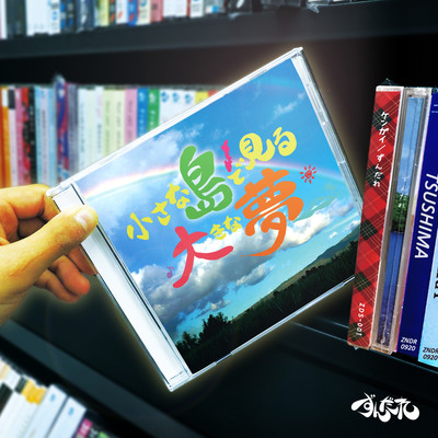 tiisanashimademiruookinayume