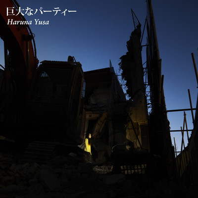 A Huge Party (Cover)