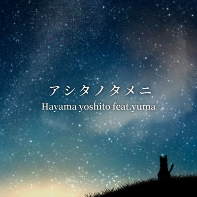 for tomorrow (feat. yuma)