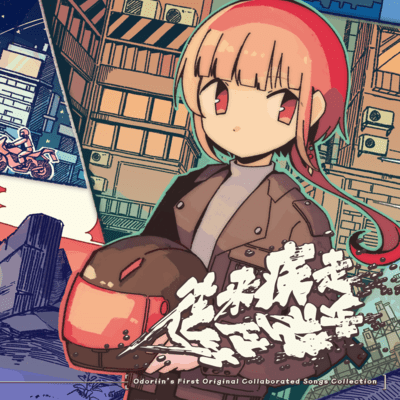 To and Fro/Life and Death ~ Odoriin's First Original Collaborated Songs Collection ~