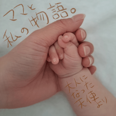 Mom and me story ~From the grown-up angel~