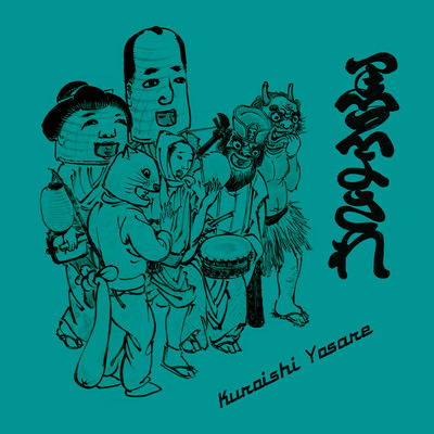 Kuroishi Yosare (feat. Suzumeno Tears)