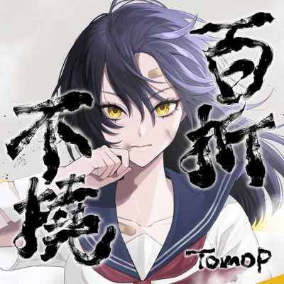 Indomitable spirit (feat. NAYUTA)