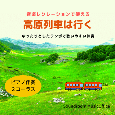 KOUGEN RESSHAWA YUKU