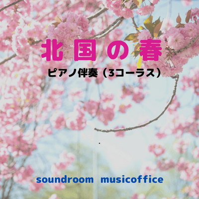 KITAGUNINOHARU (Cover)