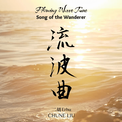 Song of Wanderer - Flowing Wave Tune / Erhu