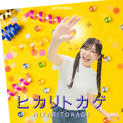 HIKARITOKAGE