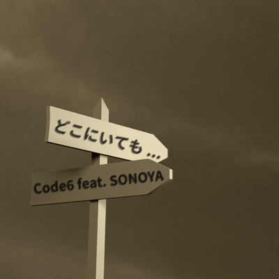 DOKONIITEMO... (feat. SONOYA)