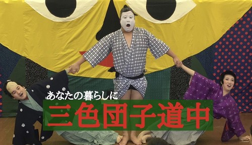 sanshoku-dango-ichiza