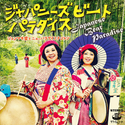 Japanese Beat Paradise