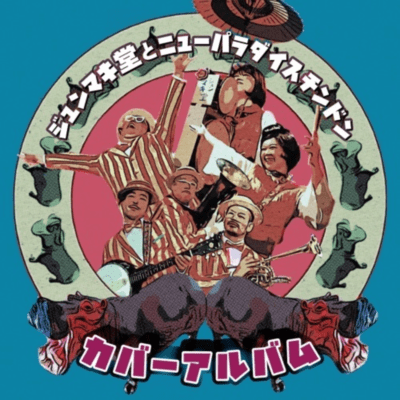 COVER ALBUM