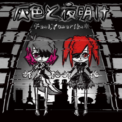 Gray and daybreak (feat. Yumerika*)