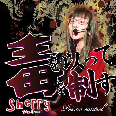 Poison Control