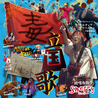 Poison of Independent Anthem (Live tension)