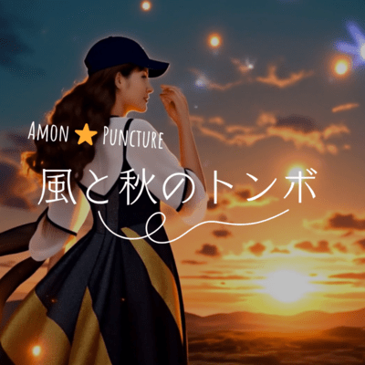 Wind and Autumn Dragonfly